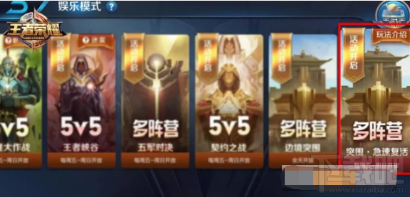 王者荣耀突围复活模式玩法规则及奖励介绍