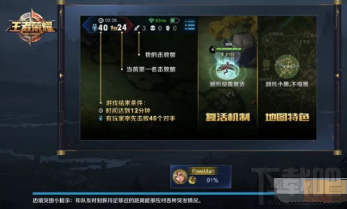 王者荣耀突围复活模式玩法规则及奖励介绍