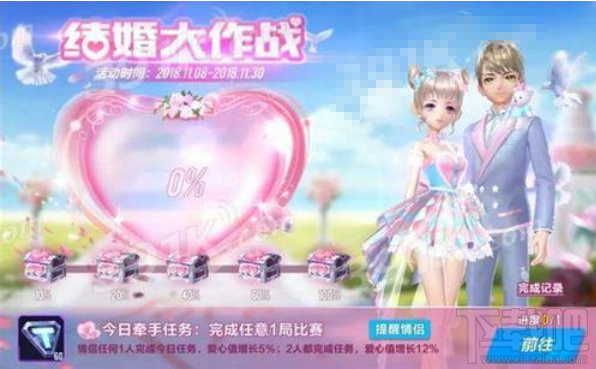 QQ飞车手游结婚大作战玩法规则攻略