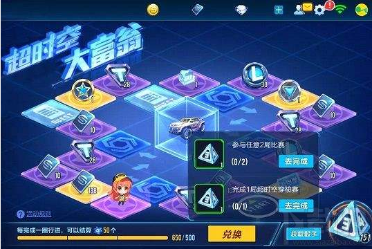 QQ飞车手游超时空大富翁玩法规则介绍