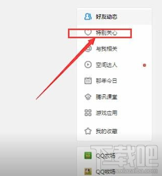 如何在QQ中查看特别关心我的人？