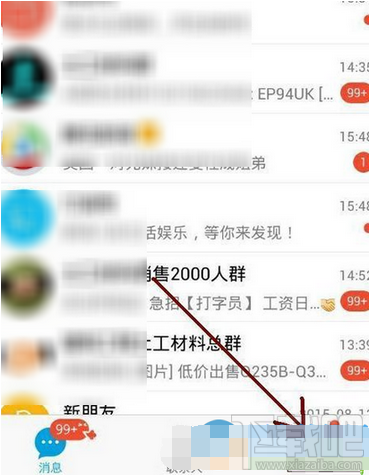 qq设置发送说说不显示手机型号的教程