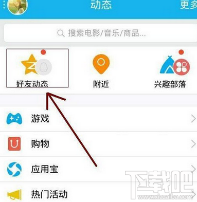 qq设置发送说说不显示手机型号的教程