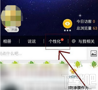 qq设置发送说说不显示手机型号的教程