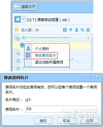 qt语音管理房间的操作教程