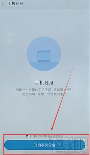 小米手机如何开启手机分身 小米手机开启手机分身的教程