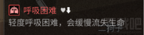 明日之后角色获得呼吸困难debuff解除方法