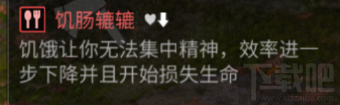 明日之后角色获得饥饿debuff解除方法攻略