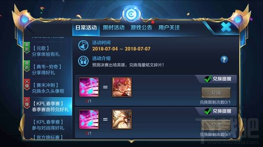 王者荣耀KPL助威音符兑换推荐