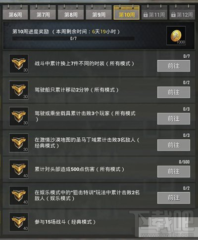 绝地求生刺激战场S4第十周赛季任务完成攻略