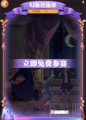 螺旋圆舞曲幻象评选赛怎么参加 螺旋圆舞曲幻象评选赛参加攻略