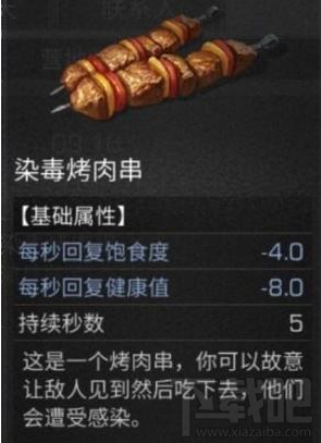 明日之后染毒烤肉串怎么做 明日之后染毒烤肉串制作攻略