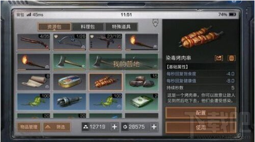 明日之后染毒烤肉串怎么做 明日之后染毒烤肉串制作攻略