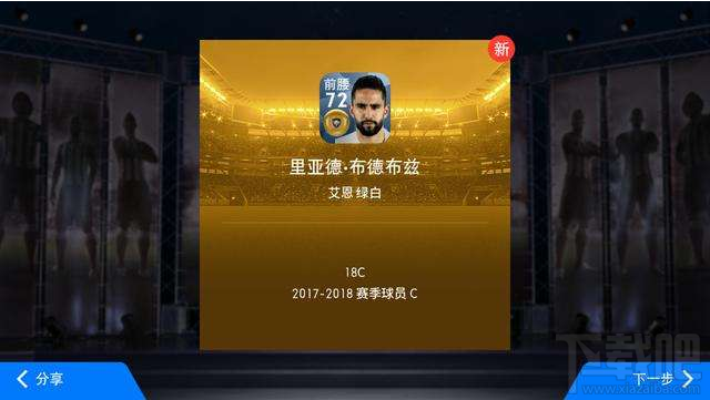 实况足球手游怎么突破球员 实况足球手游球员突破攻略