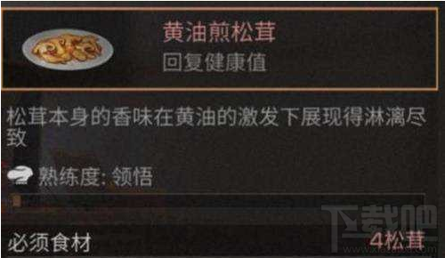 明日之后松茸在哪 明日之后松茸采集攻略
