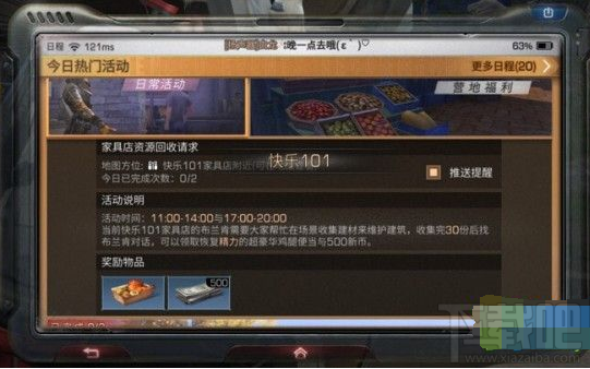 明日之后怎样选择任务 明日之后任务选择攻略