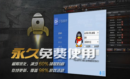 CF活动助手2.6.4 免费版