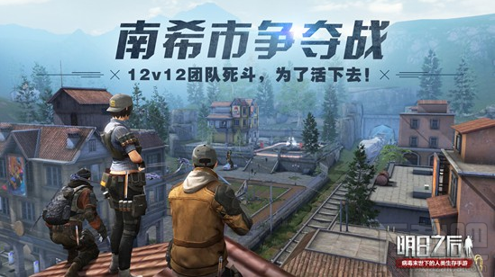 明日之后南希市控点赛战斗技巧攻略