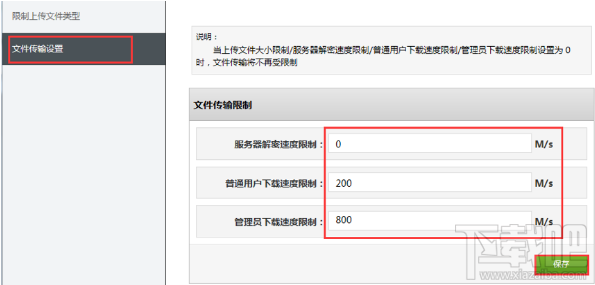 云盒子限制文件传输速度的教程