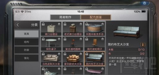 明日之后简约布艺大沙发制作配方一览