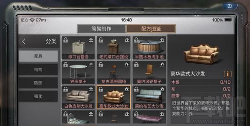 明日之后豪华欧式大沙发制作配方一览