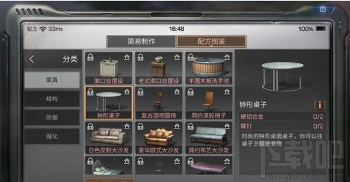 明日之后钟形桌子怎么制作 明日之后钟形桌子制作配方