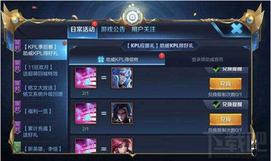 王者荣耀2018英雄信物兑换开启详解