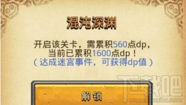 不思议迷宫混沌深渊怎么进 不思议迷宫混沌深渊解锁条件一览
