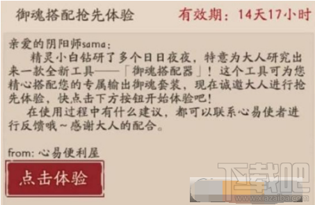 阴阳师御魂搭配器在哪里 阴阳师御魂搭配器作用介绍