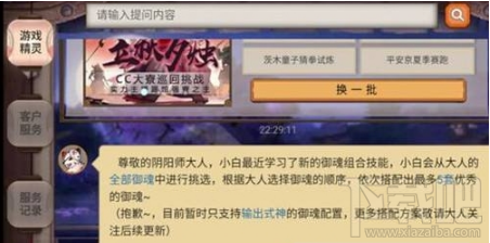 阴阳师御魂搭配器在哪里 阴阳师御魂搭配器作用介绍