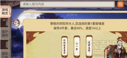 阴阳师御魂搭配器在哪里 阴阳师御魂搭配器作用介绍