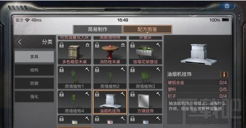 明日之后油烟机挂饰制作配方一览