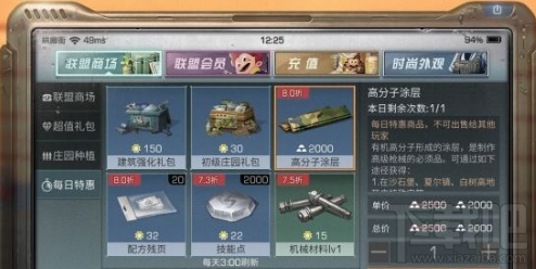 明日之后高分子涂层获得攻略