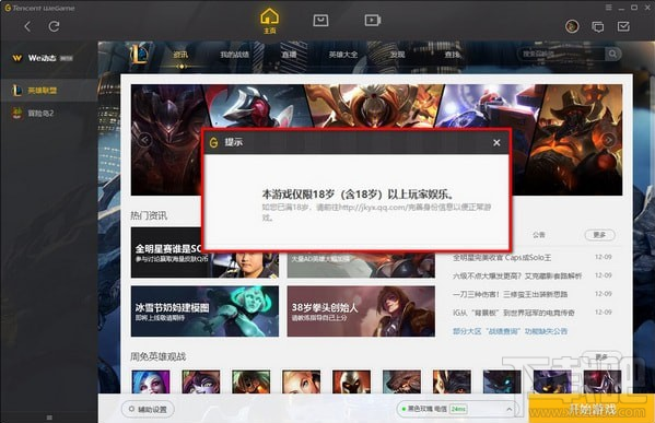 LOL防沉迷怎么解除 LOL防沉迷解除攻略