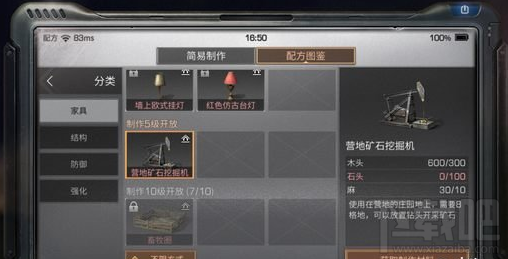 明日之后营地矿石挖掘机制作配方一览