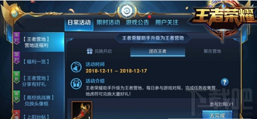 王者荣耀聚在营地头像框怎么获得 王者荣耀聚在营地头像框获得攻略