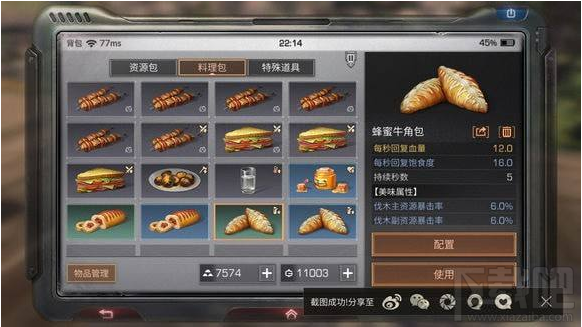 明日之后蜂蜜牛角包制作配方一览
