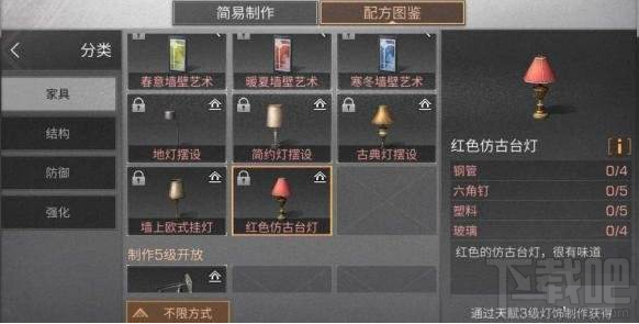明日之后红色仿古台灯制作配方一览