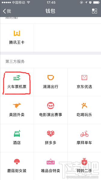 火车票怎么买儿童票？购买儿童火车票的方法介绍