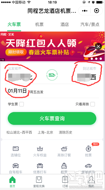 火车票怎么买儿童票？购买儿童火车票的方法介绍