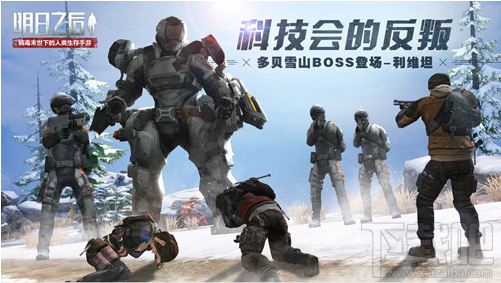 明日之后多贝雪山boss怎么打 明日之后多贝雪山利维坦打法攻略