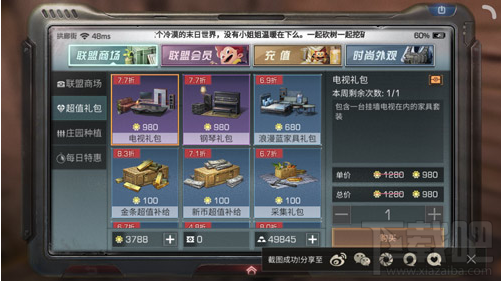明日之后电视怎么看 明日之后电视使用方法介绍