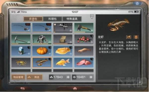 明日之后龙虾在哪里钓 明日之后龙虾钓法攻略
