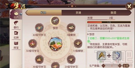 侍魂胧月传说生活技能有哪些 侍魂胧月传说生活技能一览