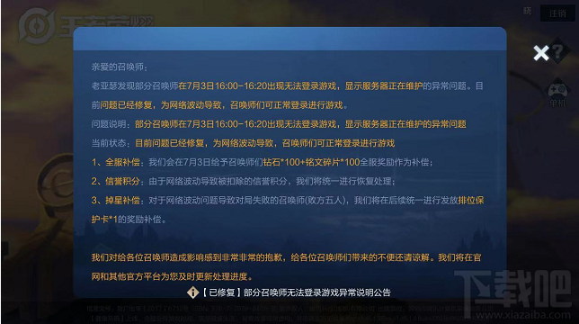 王者荣耀7月3日为什么无法登录游戏？王者荣耀官方回应已修复