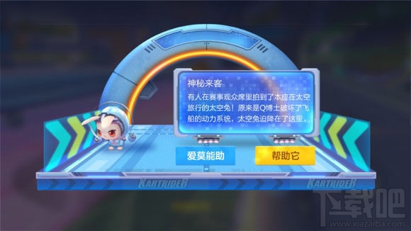 跑跑卡丁车手游太空兔在哪里，跑跑卡丁车手游太空兔获取攻略