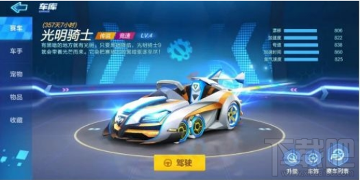 跑跑卡丁车手游传说级赛车哪个好 传说级赛车推荐一览