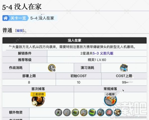 明日方舟5-4没人在家怎么过 明日方舟第五章5-4通关攻略