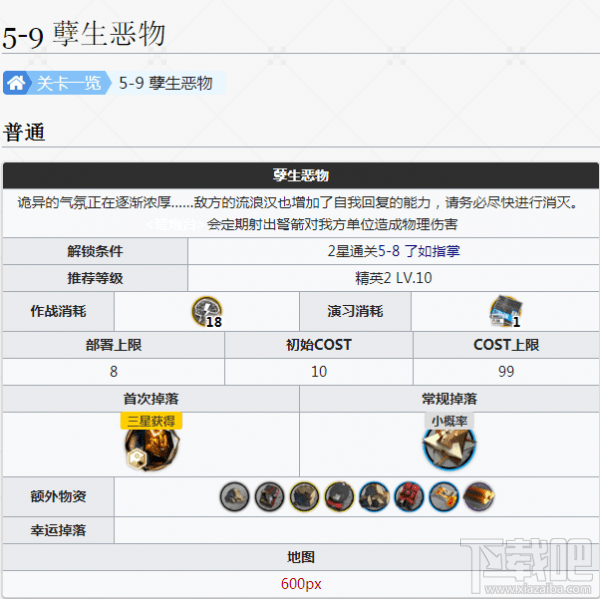 明日方舟5-9孽生恶物怎么过 5-9孽生恶物通关技巧攻略