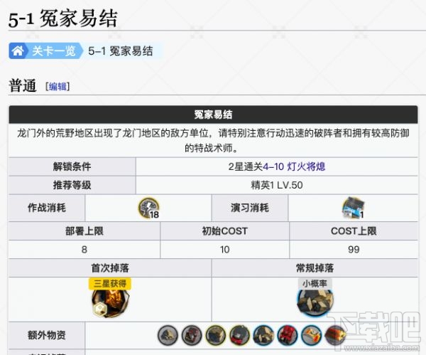 明日方舟5-1冤家宜结怎么打 明日方舟5-1冤家宜结通关攻略